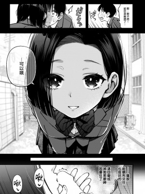 [どじろー] ガン見しないで 宇月さん!! (COMIC 快楽天 2023年9月号) [大鸟可不敢乱转汉化] [DL版]_06