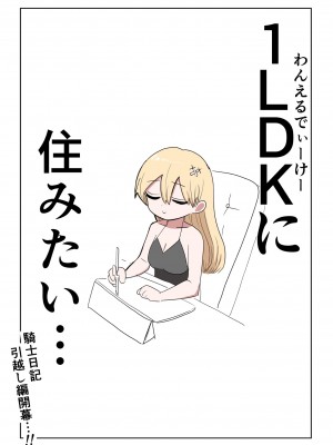 [ずり騎士] 騎士日記_19