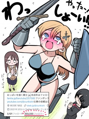 [ずり騎士] 騎士日記_29