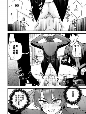 [I'm moralist (柳原ミツキ、タカマガハラスメント、ababari)] イケ牝執事のマゾ堕ち徹底研修 [中国翻訳]_11