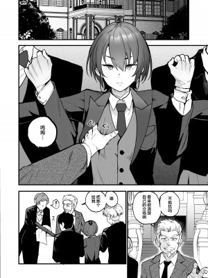 [I'm moralist (柳原ミツキ、タカマガハラスメント、ababari)] イケ牝執事のマゾ堕ち徹底研修 [中国翻訳]_03
