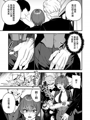 [I'm moralist (柳原ミツキ、タカマガハラスメント、ababari)] イケ牝執事のマゾ堕ち徹底研修 [中国翻訳]_10