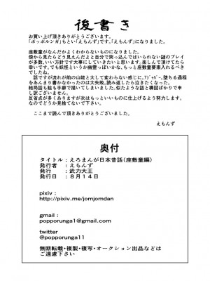 [武力大王 (えもんず)] えろまんが日本昔話～座敷童編～ [DL版]_37