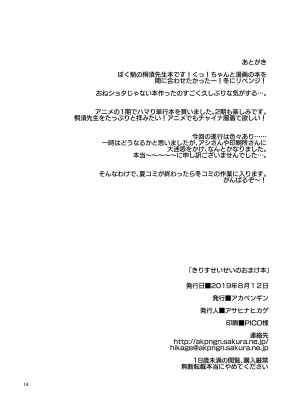 [アカペンギン (アサヒナヒカゲ)] きりすせんせーのおまけ本 (ぼくたちは勉強ができない) [DL版]_13