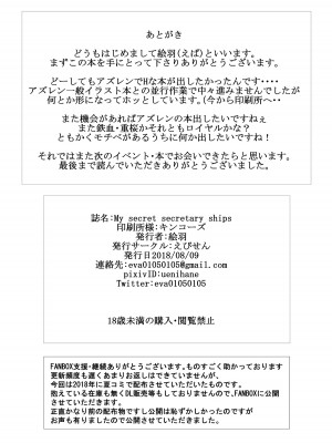 [絵羽] 年夏コミ配布物 (アズールレーン)_26