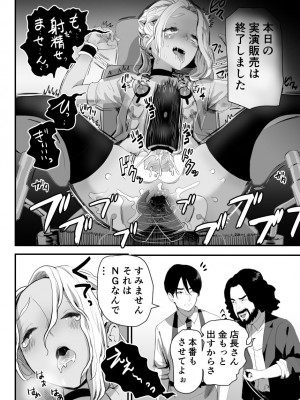 [グロッキー帳 (グロツキ)] 万引き娼年_43