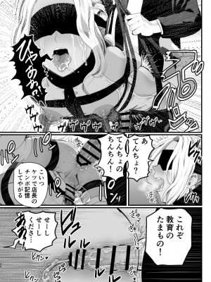 [グロッキー帳 (グロツキ)] 万引き娼年_36