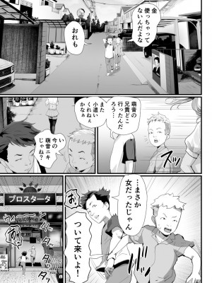 [グロッキー帳 (グロツキ)] 万引き娼年_38