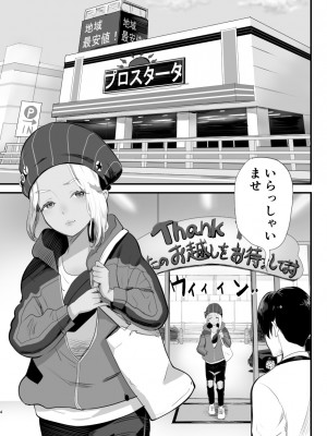 [グロッキー帳 (グロツキ)] 万引き娼年_04