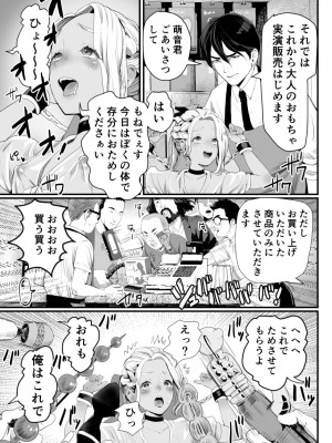 [グロッキー帳 (グロツキ)] 万引き娼年_40