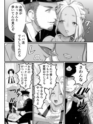 [グロッキー帳 (グロツキ)] 万引き娼年_13