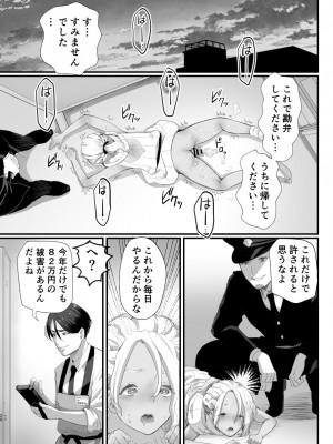 [グロッキー帳 (グロツキ)] 万引き娼年_20