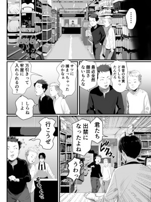 [グロッキー帳 (グロツキ)] 万引き娼年_29