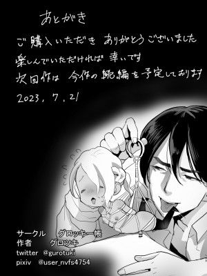 [グロッキー帳 (グロツキ)] 万引き娼年_49