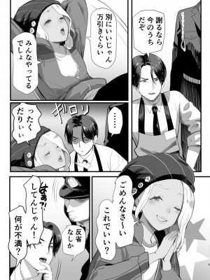 [グロッキー帳 (グロツキ)] 万引き娼年_09