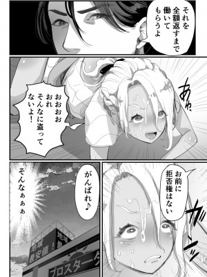 [グロッキー帳 (グロツキ)] 万引き娼年_21