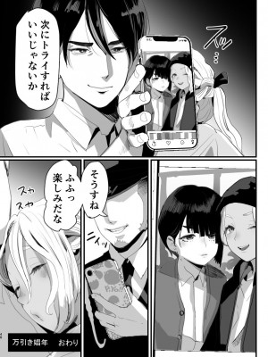 [グロッキー帳 (グロツキ)] 万引き娼年_48