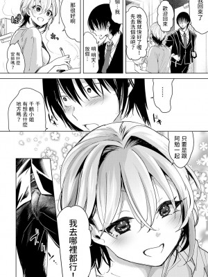 [ょりもっき] 鶴の恩返し (COMIC アンスリウム 2023年7月号) [中国翻訳] [DL版]_12