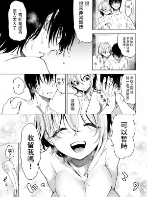 [ょりもっき] 鶴の恩返し (COMIC アンスリウム 2023年7月号) [中国翻訳] [DL版]_09