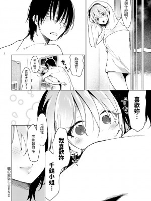 [ょりもっき] 鶴の恩返し (COMIC アンスリウム 2023年7月号) [中国翻訳] [DL版]_30