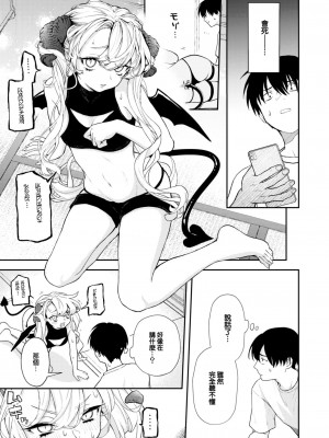 [エロ井ロエ] サキュバスに注ぐ一週間 (COMIC 快楽天 2023年9月号) [大鸟可不敢乱转汉化] [DL版]_06