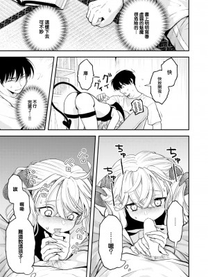 [エロ井ロエ] サキュバスに注ぐ一週間 (COMIC 快楽天 2023年9月号) [大鸟可不敢乱转汉化] [DL版]_08