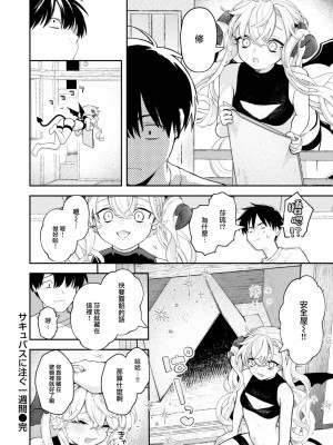[エロ井ロエ] サキュバスに注ぐ一週間 (COMIC 快楽天 2023年9月号) [大鸟可不敢乱转汉化] [DL版]_25
