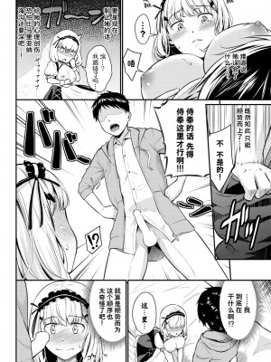 [羽原ヒロ] めいどとれーにんぐ (COMIC BAVEL 2023年9月号) [Looike汉化组] [DL版]_05