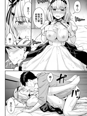 [羽原ヒロ] めいどとれーにんぐ (COMIC BAVEL 2023年9月号) [Looike汉化组] [DL版]_11