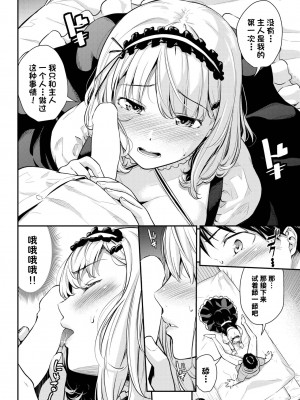 [羽原ヒロ] めいどとれーにんぐ (COMIC BAVEL 2023年9月号) [Looike汉化组] [DL版]_07