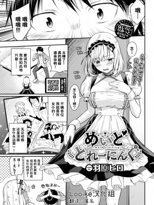 [羽原ヒロ] めいどとれーにんぐ (COMIC BAVEL 2023年9月号) [Looike汉化组] [DL版]_01