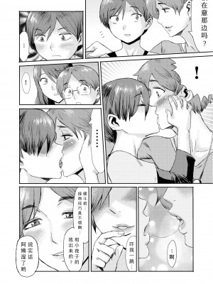 [黒岩瑪瑙] 相姦症候群 ～僕だけの雌母～【第6話】 [縁縁子保护协会汉化]_08