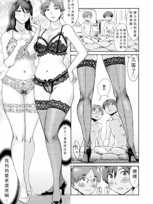 [黒岩瑪瑙] 相姦症候群 ～僕だけの雌母～【第6話】 [縁縁子保护协会汉化]_09