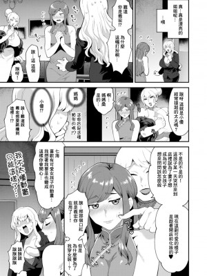 [十はやみ] 突撃！疑惑の旦那様 (淫慾マンション〜タンタシオンの隣人Season2〜) [中国翻訳] [DL版]_05