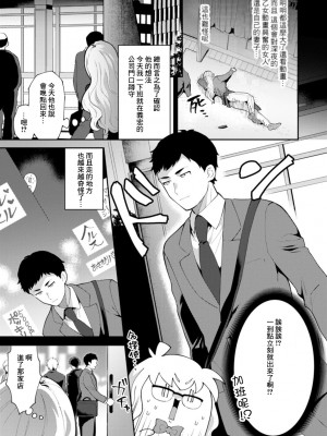 [十はやみ] 突撃！疑惑の旦那様 (淫慾マンション〜タンタシオンの隣人Season2〜) [中国翻訳] [DL版]_03