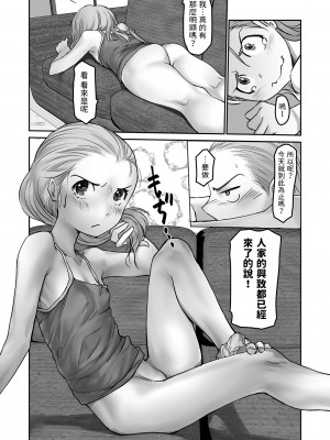 [月光]&nbsp;&nbsp;いつものお留守番&nbsp;&nbsp;(デジタルぷにぺどッ! Vol.27) 中文翻譯_08