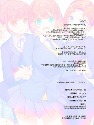 [アカペンギン (アサヒナヒカゲ)] AKAPENGUIN GOODS ILLUST COLLECTION2 (よろず)&nbsp;&nbsp;[DL版]_27