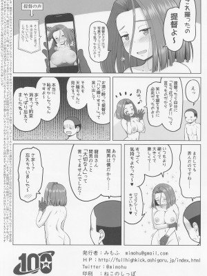 (C100) [ふるはいきっく (みもふ)] マジカルち〇ぽと龍田さん (艦隊これくしょん -艦これ-)_25