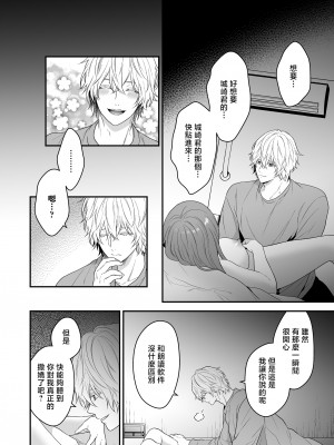 [氷ウインナー] 初恋をこじらせた同級生は催眠愛撫で私を堕とす｜在深陷於初戀的同級生的催眠愛撫下我墮落了 [莉赛特汉化组]_36