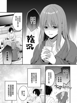 [氷ウインナー] 初恋をこじらせた同級生は催眠愛撫で私を堕とす｜在深陷於初戀的同級生的催眠愛撫下我墮落了 [莉赛特汉化组]_05