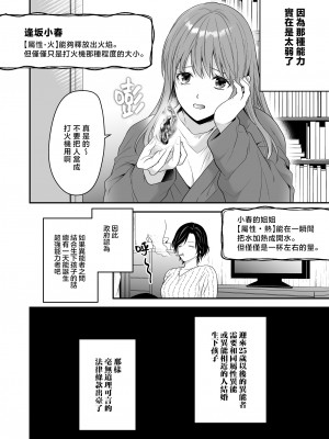 [氷ウインナー] 初恋をこじらせた同級生は催眠愛撫で私を堕とす｜在深陷於初戀的同級生的催眠愛撫下我墮落了 [莉赛特汉化组]_06