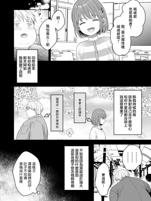 [氷ウインナー] 初恋をこじらせた同級生は催眠愛撫で私を堕とす｜在深陷於初戀的同級生的催眠愛撫下我墮落了 [莉赛特汉化组]_72