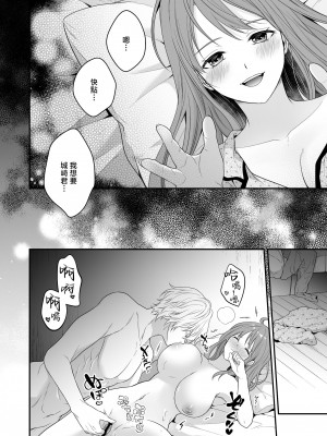 [氷ウインナー] 初恋をこじらせた同級生は催眠愛撫で私を堕とす｜在深陷於初戀的同級生的催眠愛撫下我墮落了 [莉赛特汉化组]_58