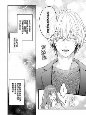 [氷ウインナー] 初恋をこじらせた同級生は催眠愛撫で私を堕とす｜在深陷於初戀的同級生的催眠愛撫下我墮落了 [莉赛特汉化组]_12