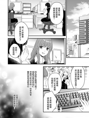 [氷ウインナー] 初恋をこじらせた同級生は催眠愛撫で私を堕とす｜在深陷於初戀的同級生的催眠愛撫下我墮落了 [莉赛特汉化组]_22