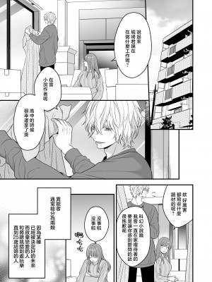 [氷ウインナー] 初恋をこじらせた同級生は催眠愛撫で私を堕とす｜在深陷於初戀的同級生的催眠愛撫下我墮落了 [莉赛特汉化组]_13