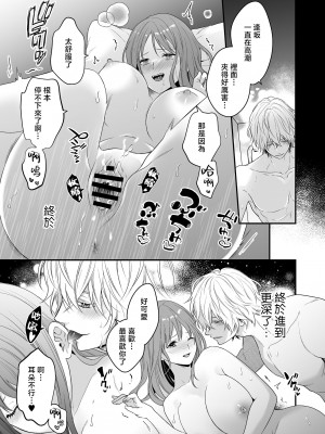 [氷ウインナー] 初恋をこじらせた同級生は催眠愛撫で私を堕とす｜在深陷於初戀的同級生的催眠愛撫下我墮落了 [莉赛特汉化组]_63