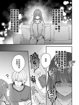 [氷ウインナー] 初恋をこじらせた同級生は催眠愛撫で私を堕とす｜在深陷於初戀的同級生的催眠愛撫下我墮落了 [莉赛特汉化组]_15