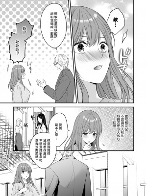 [氷ウインナー] 初恋をこじらせた同級生は催眠愛撫で私を堕とす｜在深陷於初戀的同級生的催眠愛撫下我墮落了 [莉赛特汉化组]_11