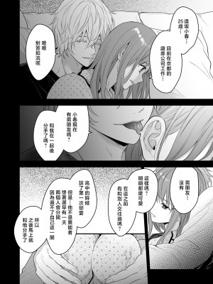 [氷ウインナー] 初恋をこじらせた同級生は催眠愛撫で私を堕とす｜在深陷於初戀的同級生的催眠愛撫下我墮落了 [莉赛特汉化组]_20